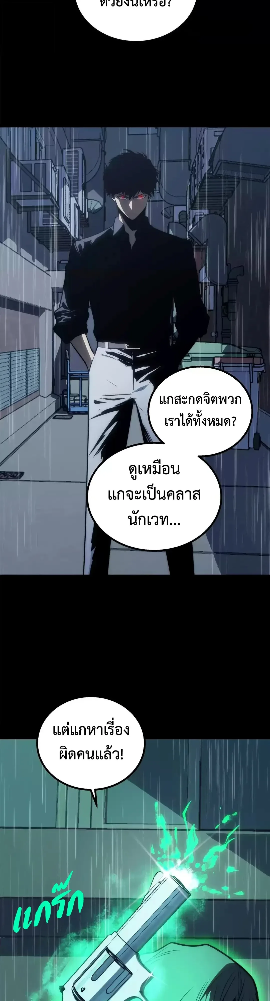 Return of the Devourer จอมตะกละหวนคืน ตอนที่ 52 หน้า 2