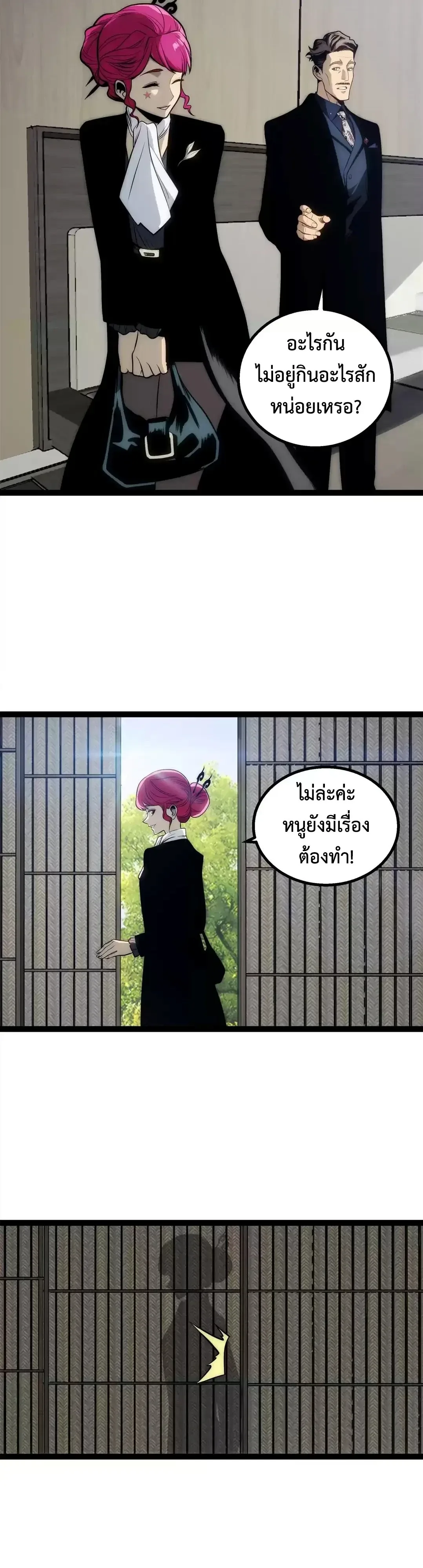 Return of the Devourer จอมตะกละหวนคืน ตอนที่ 52 หน้า 22