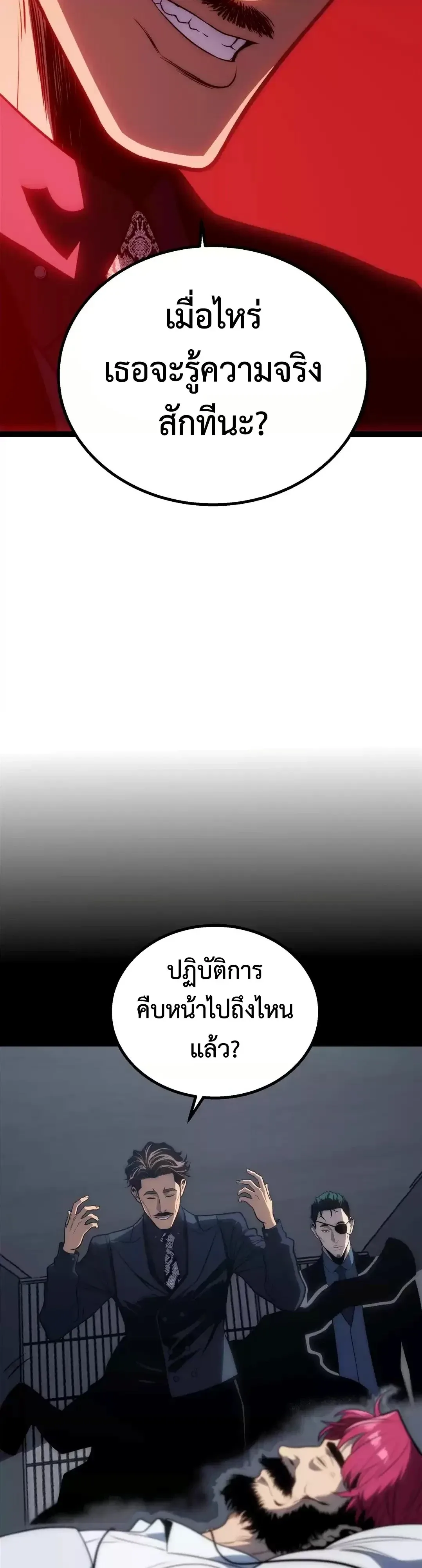Return of the Devourer จอมตะกละหวนคืน ตอนที่ 52 หน้า 24