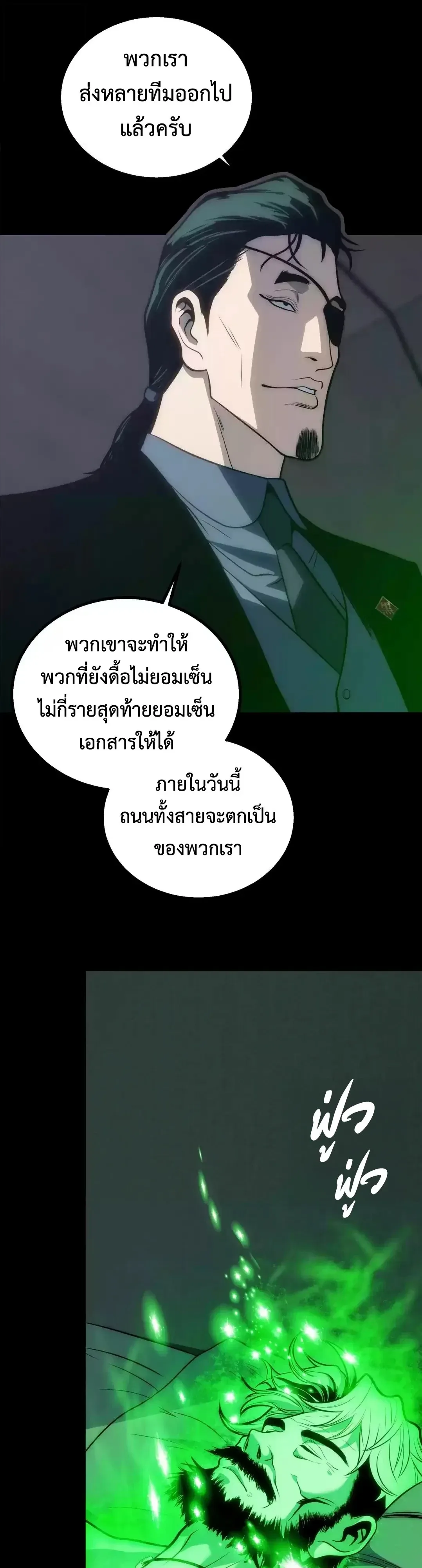 Return of the Devourer จอมตะกละหวนคืน ตอนที่ 52 หน้า 26