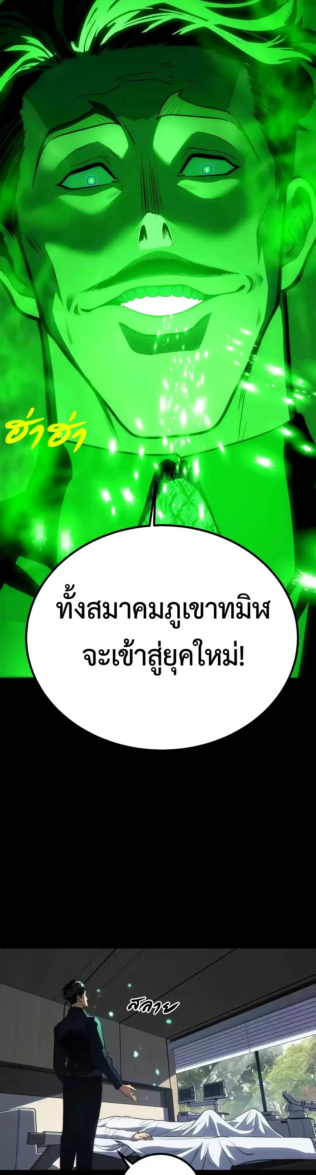 Return of the Devourer จอมตะกละหวนคืน ตอนที่ 52 หน้า 29