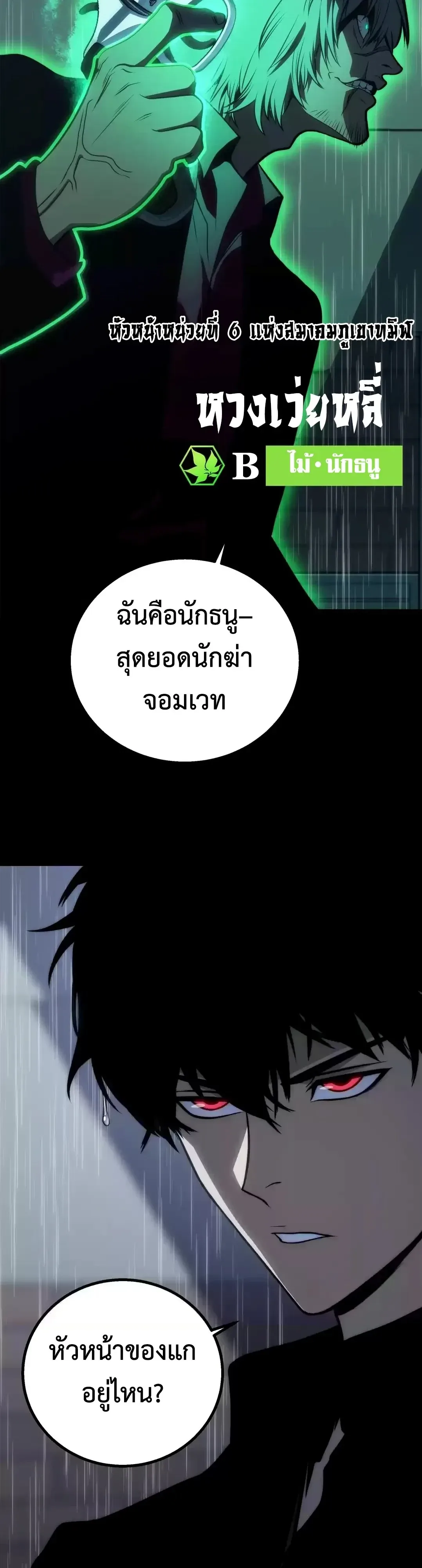 Return of the Devourer จอมตะกละหวนคืน ตอนที่ 52 หน้า 3
