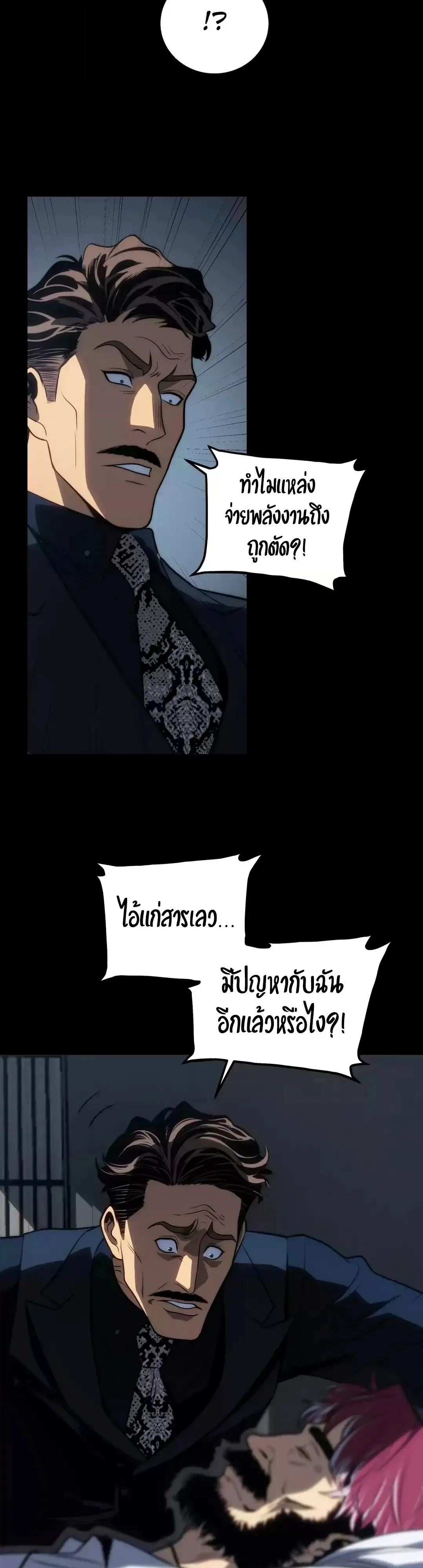 Return of the Devourer จอมตะกละหวนคืน ตอนที่ 52 หน้า 30