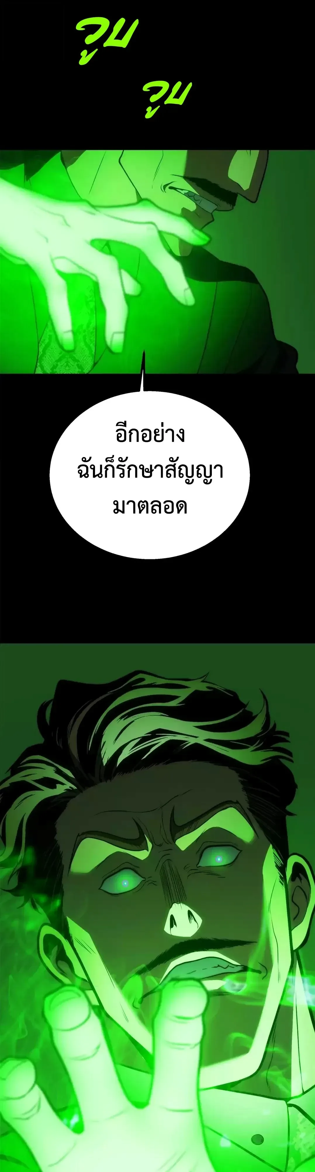 Return of the Devourer จอมตะกละหวนคืน ตอนที่ 52 หน้า 32