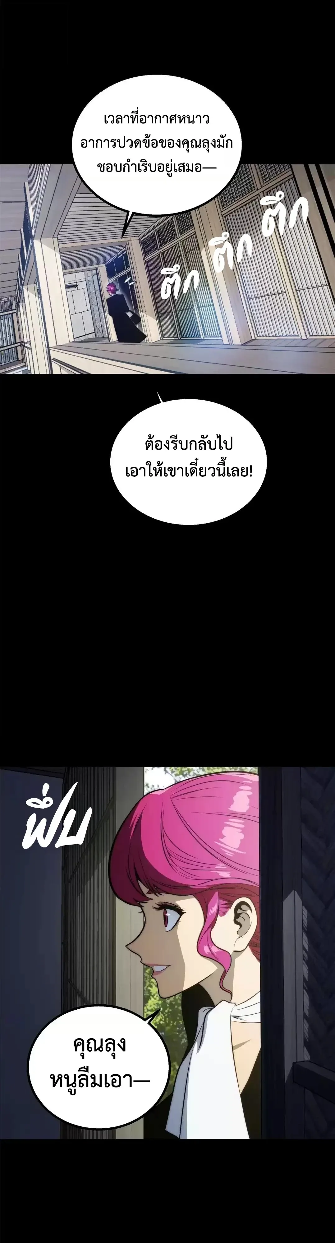 Return of the Devourer จอมตะกละหวนคืน ตอนที่ 52 หน้า 36