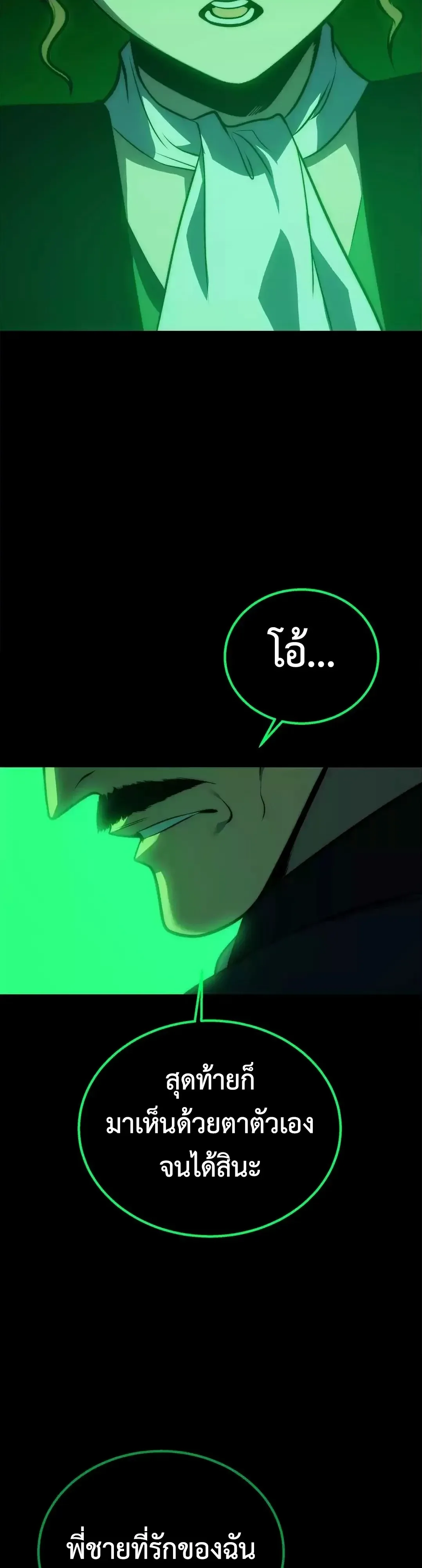 Return of the Devourer จอมตะกละหวนคืน ตอนที่ 52 หน้า 39