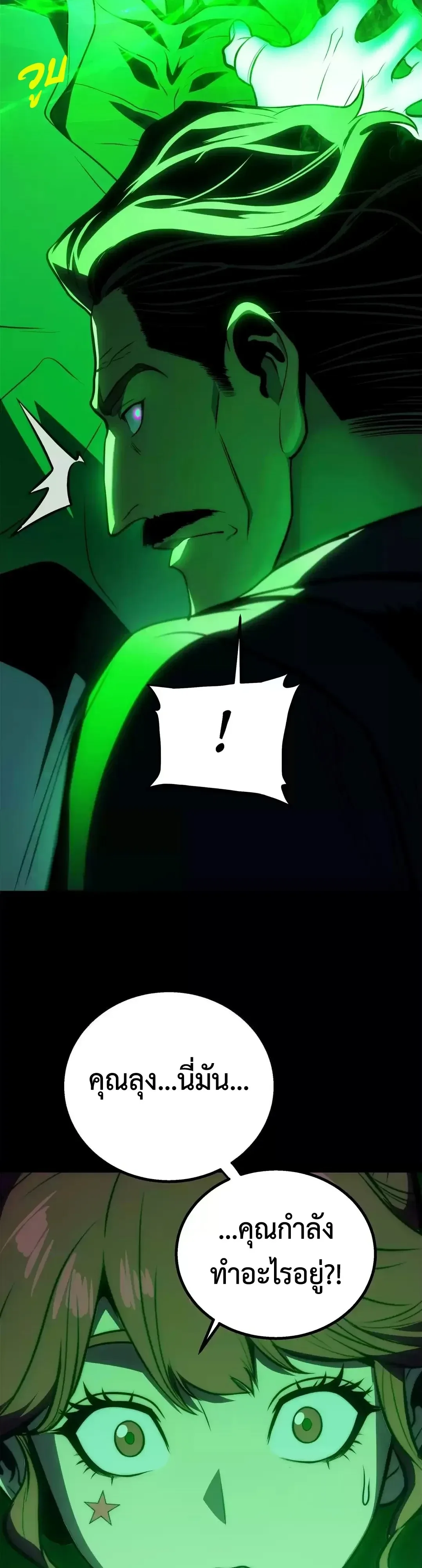 Return of the Devourer จอมตะกละหวนคืน ตอนที่ 52 หน้า 40