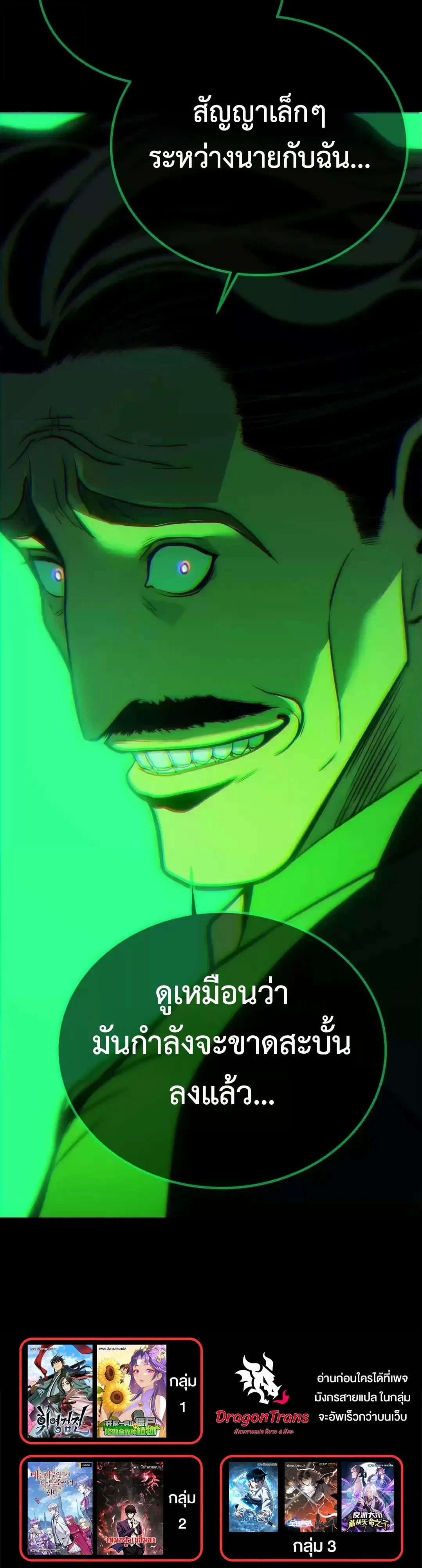 Return of the Devourer จอมตะกละหวนคืน ตอนที่ 52 หน้า 41
