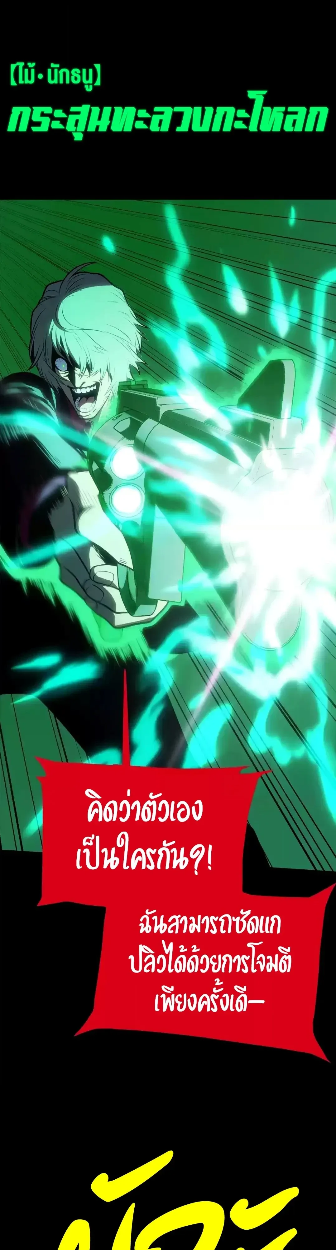 Return of the Devourer จอมตะกละหวนคืน ตอนที่ 52 หน้า 5