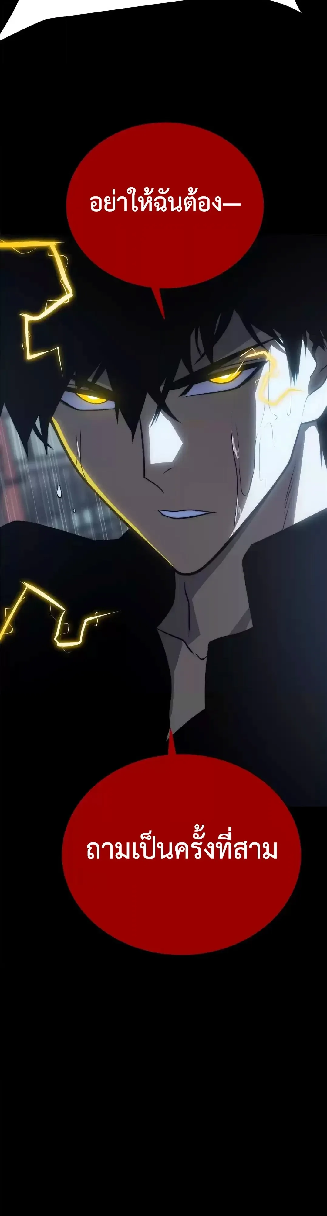 Return of the Devourer จอมตะกละหวนคืน ตอนที่ 52 หน้า 8