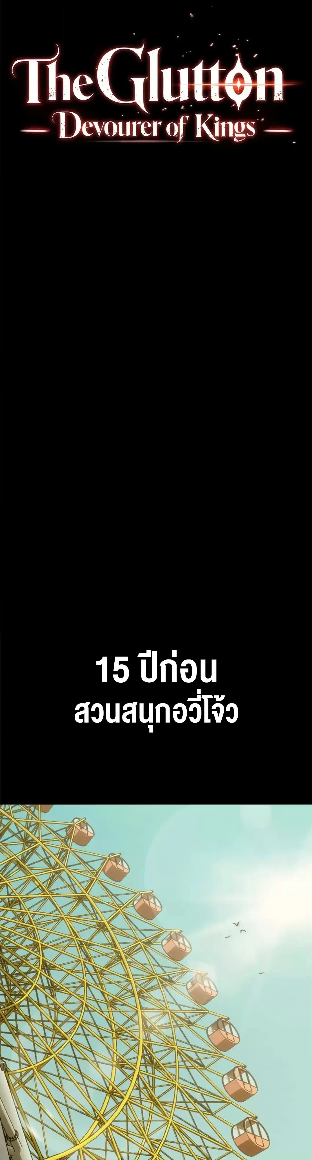 Return of the Devourer จอมตะกละหวนคืน ตอนที่ 52 หน้า 9