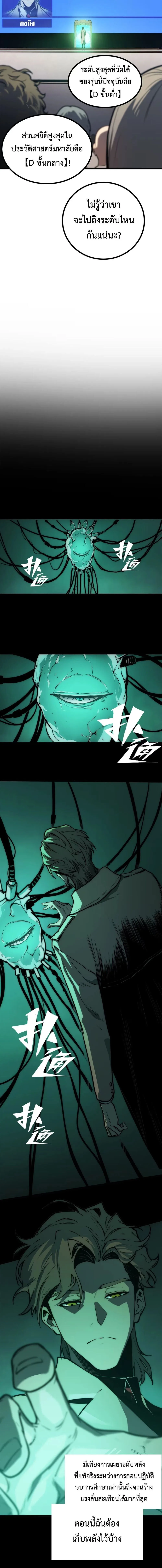 Return of the Devourer จอมตะกละหวนคืน ตอนที่ 6 หน้า 10