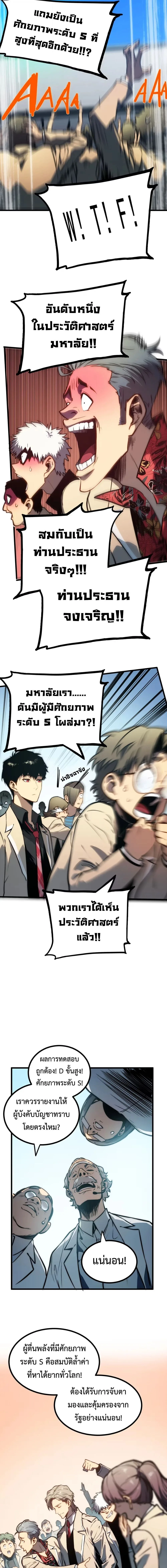 Return of the Devourer จอมตะกละหวนคืน ตอนที่ 6 หน้า 12