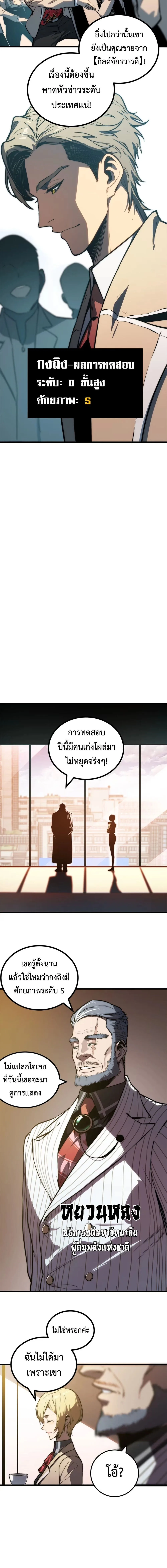 Return of the Devourer จอมตะกละหวนคืน ตอนที่ 6 หน้า 13