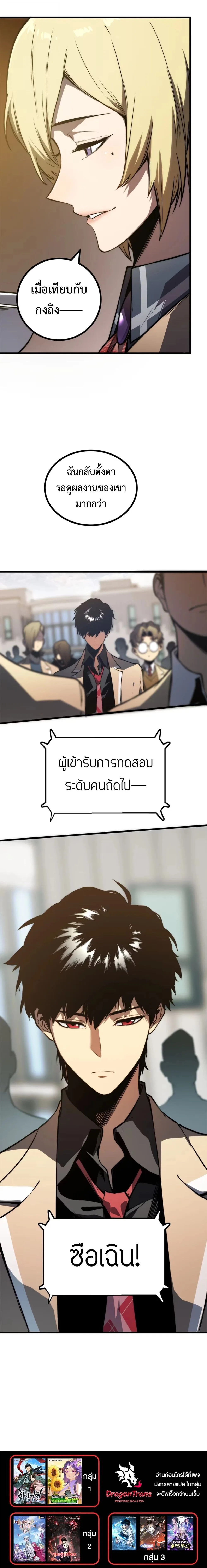 Return of the Devourer จอมตะกละหวนคืน ตอนที่ 6 หน้า 14