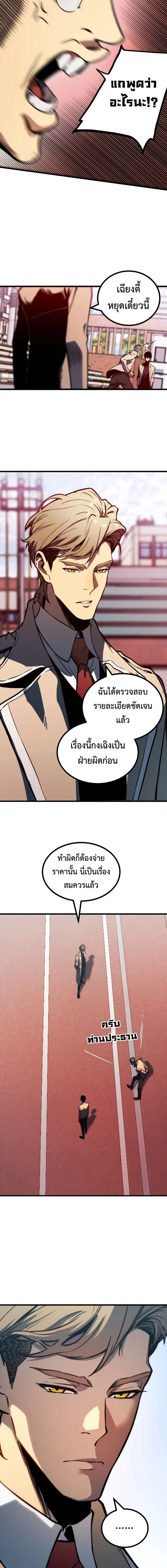 Return of the Devourer จอมตะกละหวนคืน ตอนที่ 6 หน้า 2