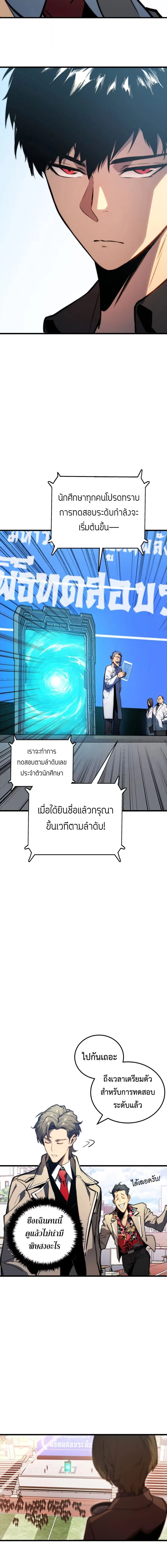 Return of the Devourer จอมตะกละหวนคืน ตอนที่ 6 หน้า 3
