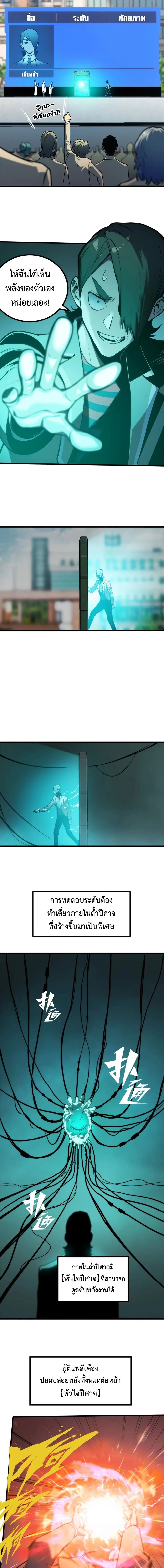 Return of the Devourer จอมตะกละหวนคืน ตอนที่ 6 หน้า 4