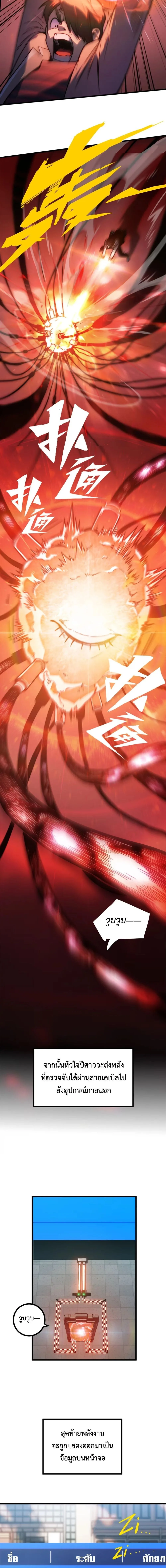 Return of the Devourer จอมตะกละหวนคืน ตอนที่ 6 หน้า 5