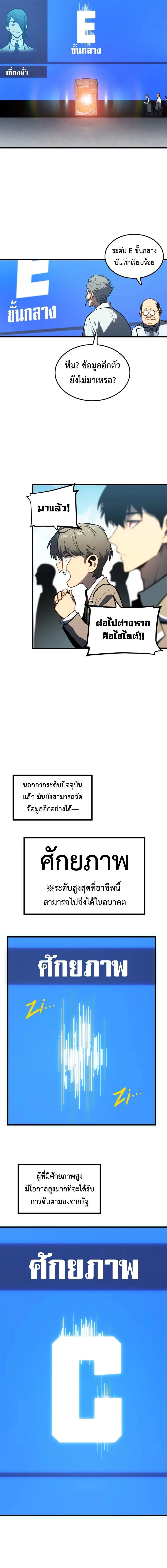 Return of the Devourer จอมตะกละหวนคืน ตอนที่ 6 หน้า 6