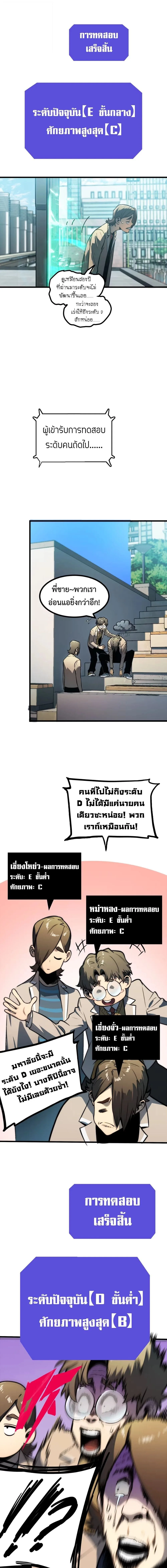 Return of the Devourer จอมตะกละหวนคืน ตอนที่ 6 หน้า 7
