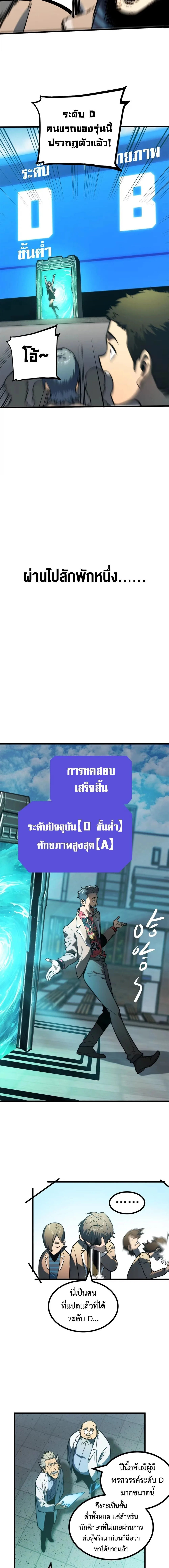 Return of the Devourer จอมตะกละหวนคืน ตอนที่ 6 หน้า 8