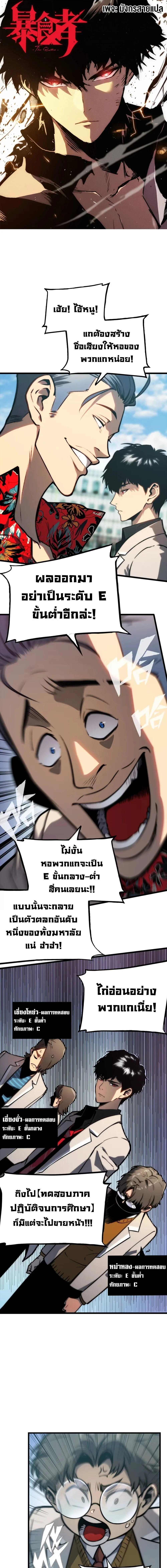 Return of the Devourer จอมตะกละหวนคืน ตอนที่ 7 หน้า 1