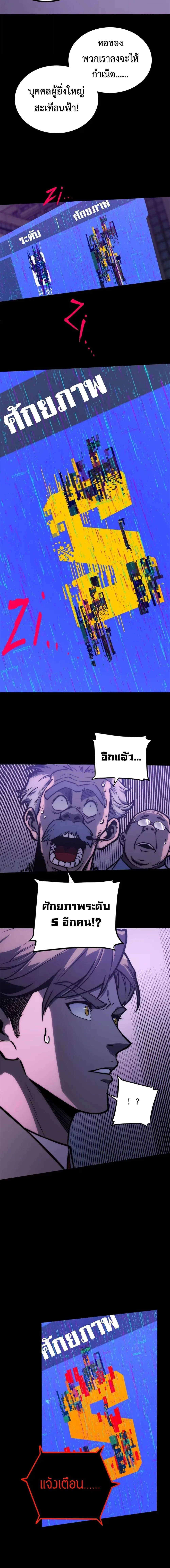 Return of the Devourer จอมตะกละหวนคืน ตอนที่ 7 หน้า 12