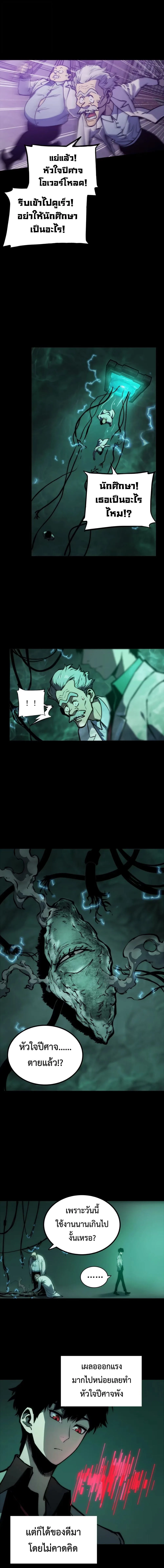 Return of the Devourer จอมตะกละหวนคืน ตอนที่ 7 หน้า 14