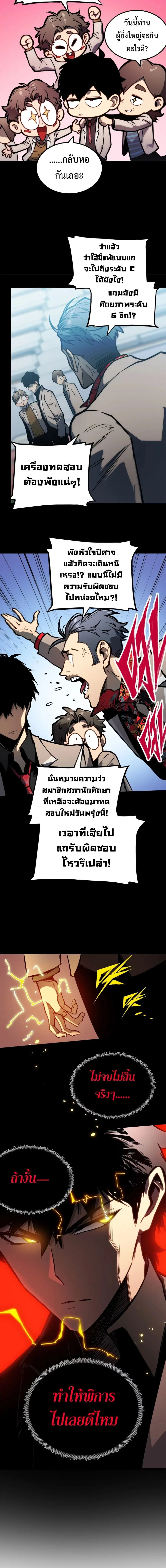 Return of the Devourer จอมตะกละหวนคืน ตอนที่ 7 หน้า 17