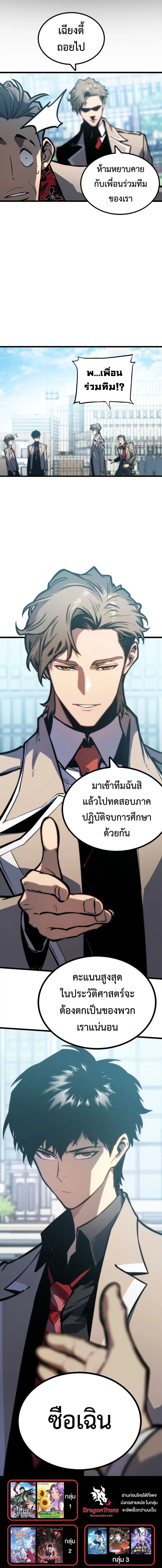 Return of the Devourer จอมตะกละหวนคืน ตอนที่ 7 หน้า 18