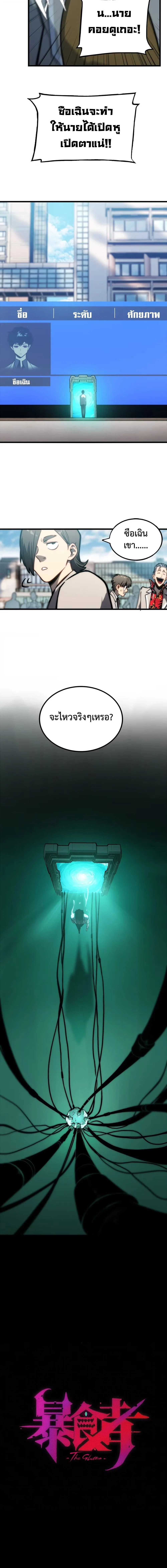 Return of the Devourer จอมตะกละหวนคืน ตอนที่ 7 หน้า 2