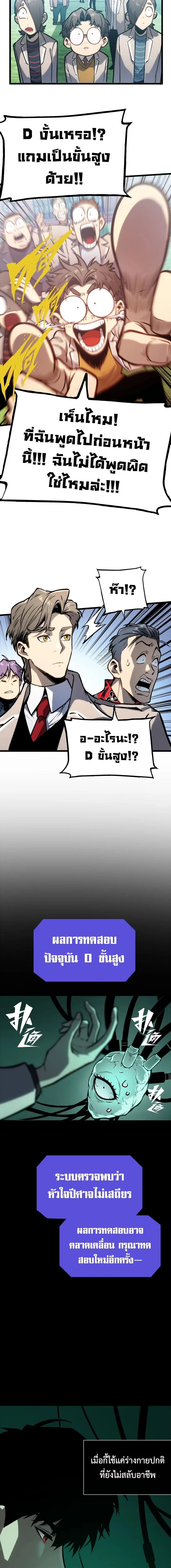 Return of the Devourer จอมตะกละหวนคืน ตอนที่ 7 หน้า 7