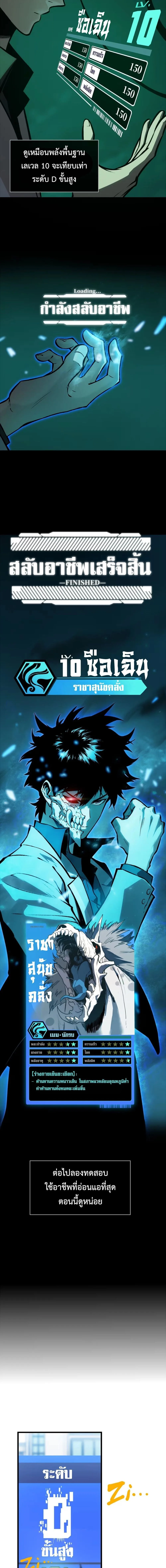 Return of the Devourer จอมตะกละหวนคืน ตอนที่ 7 หน้า 8
