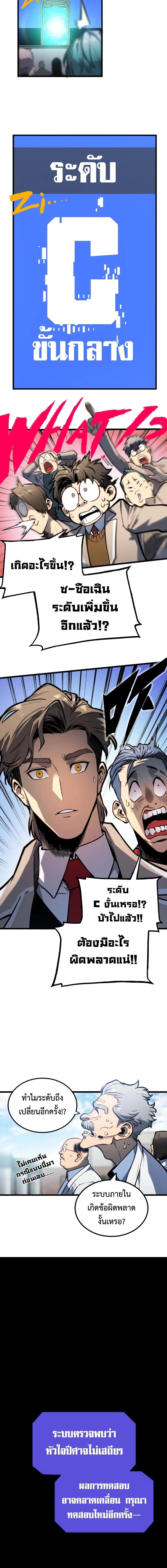 Return of the Devourer จอมตะกละหวนคืน ตอนที่ 7 หน้า 9