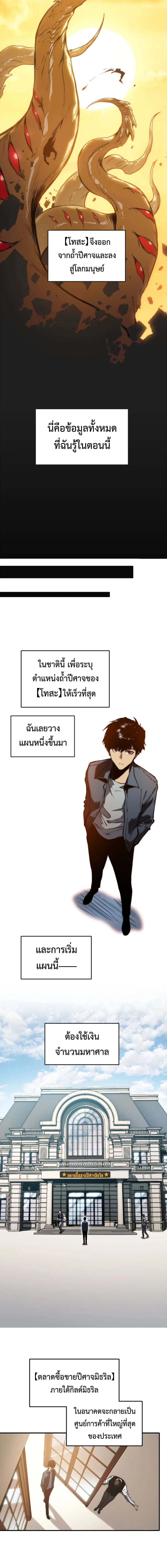 Return of the Devourer จอมตะกละหวนคืน ตอนที่ 8 หน้า 10