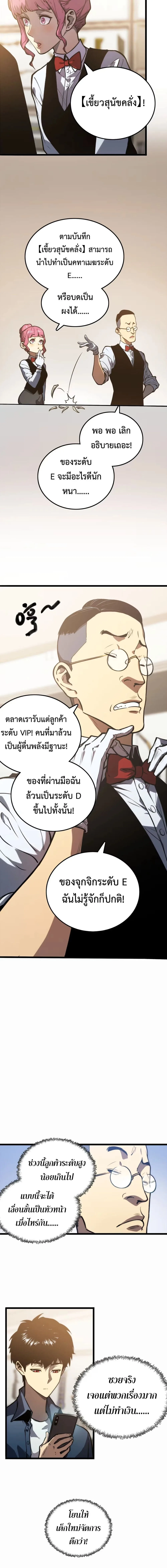 Return of the Devourer จอมตะกละหวนคืน ตอนที่ 8 หน้า 12