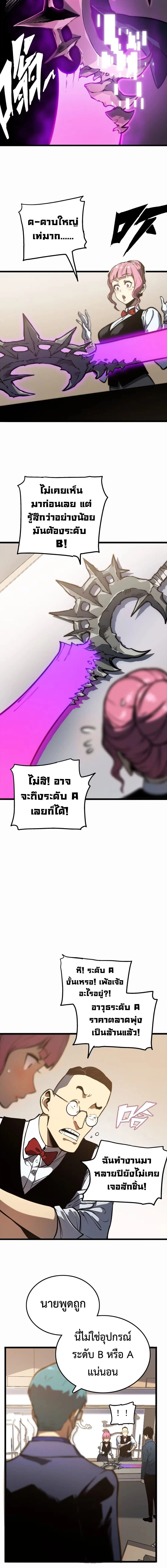Return of the Devourer จอมตะกละหวนคืน ตอนที่ 8 หน้า 14