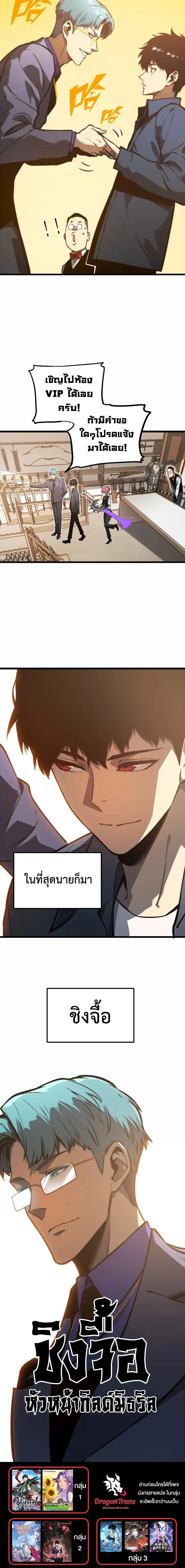 Return of the Devourer จอมตะกละหวนคืน ตอนที่ 8 หน้า 16