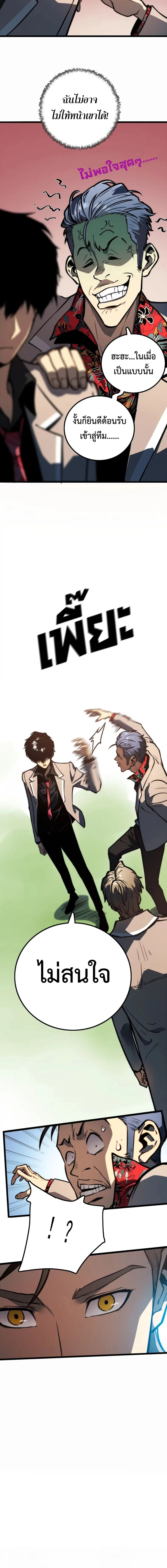 Return of the Devourer จอมตะกละหวนคืน ตอนที่ 8 หน้า 2