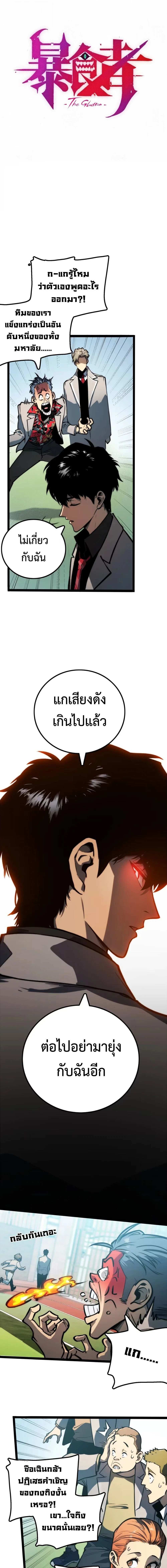 Return of the Devourer จอมตะกละหวนคืน ตอนที่ 8 หน้า 3