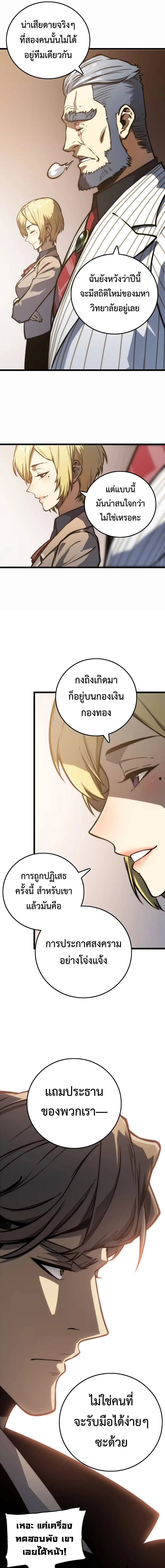 Return of the Devourer จอมตะกละหวนคืน ตอนที่ 8 หน้า 5
