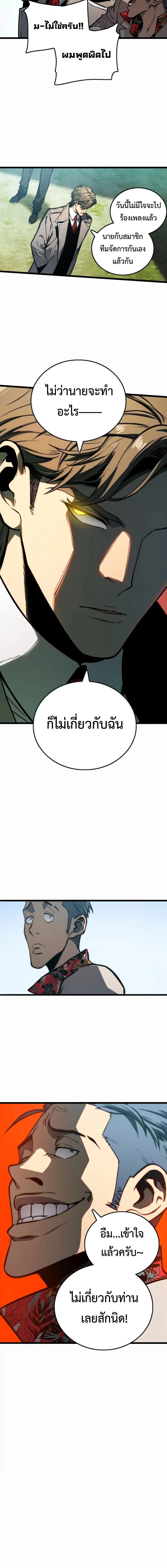 Return of the Devourer จอมตะกละหวนคืน ตอนที่ 8 หน้า 7