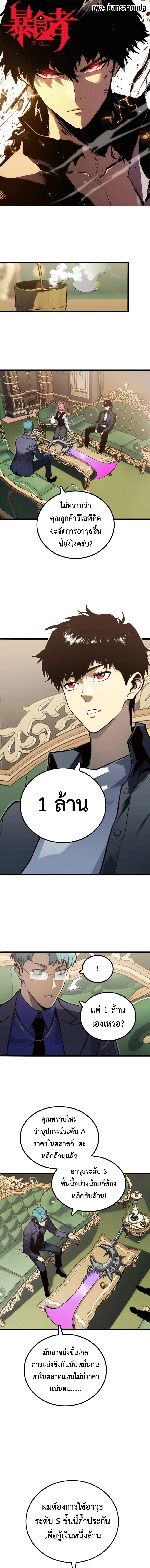 Return of the Devourer จอมตะกละหวนคืน ตอนที่ 9 หน้า 1