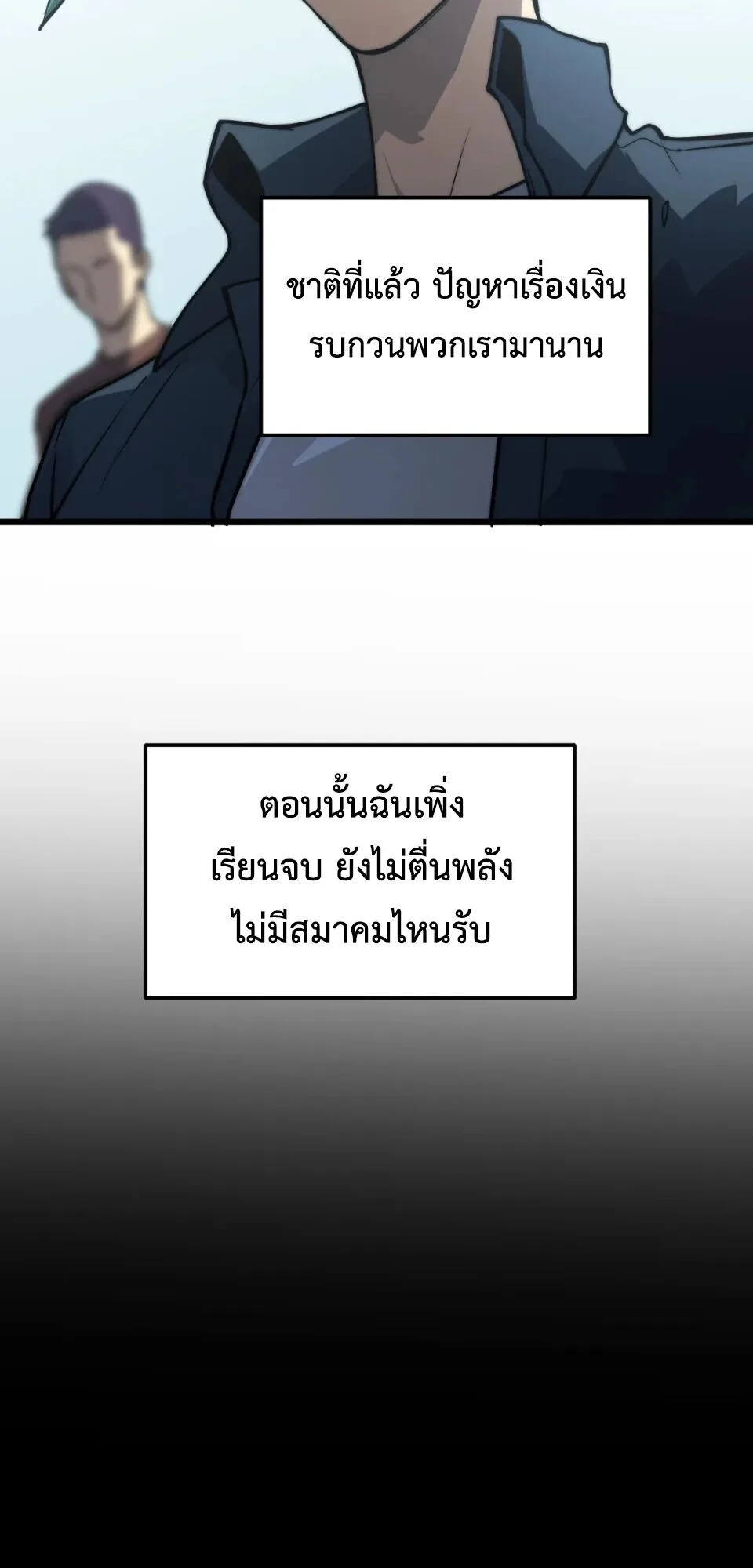 Return of the Devourer จอมตะกละหวนคืน ตอนที่ 9 หน้า 14