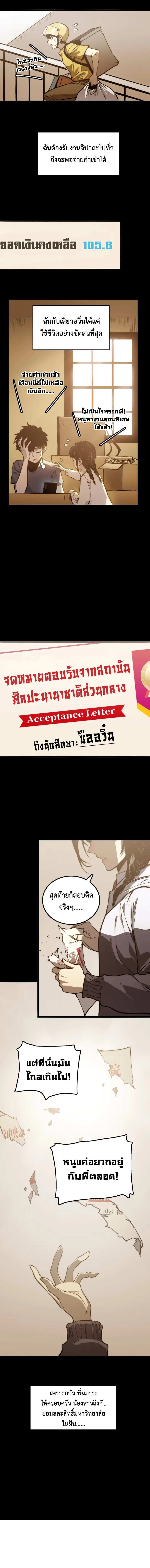 Return of the Devourer จอมตะกละหวนคืน ตอนที่ 9 หน้า 15
