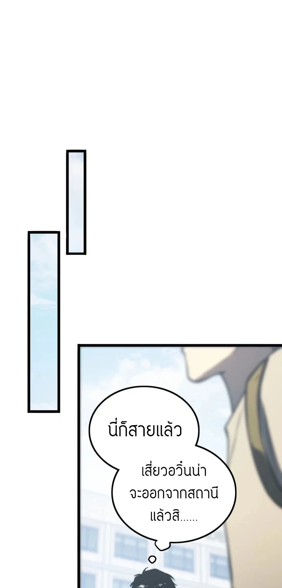 Return of the Devourer จอมตะกละหวนคืน ตอนที่ 9 หน้า 16
