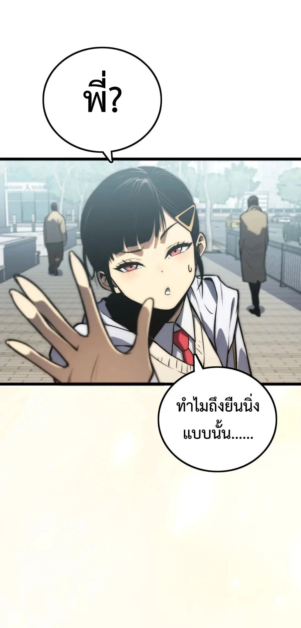Return of the Devourer จอมตะกละหวนคืน ตอนที่ 9 หน้า 18
