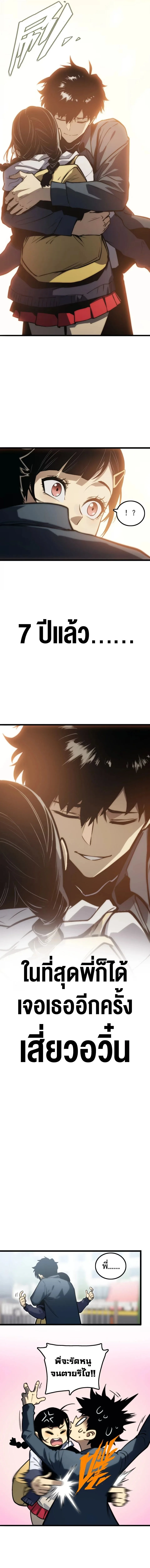 Return of the Devourer จอมตะกละหวนคืน ตอนที่ 9 หน้า 19