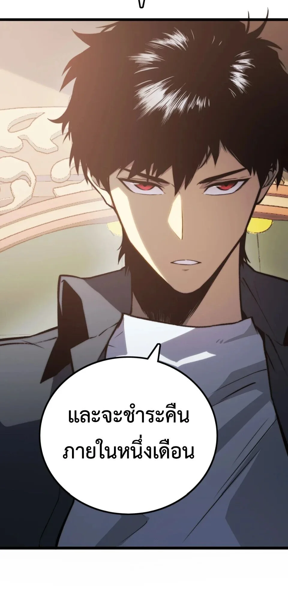Return of the Devourer จอมตะกละหวนคืน ตอนที่ 9 หน้า 2